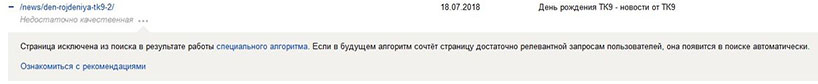 Удаление из Яндекса некачественных страниц