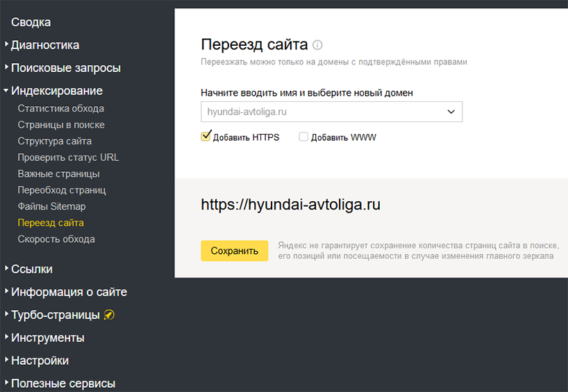 Переезд сайта на https