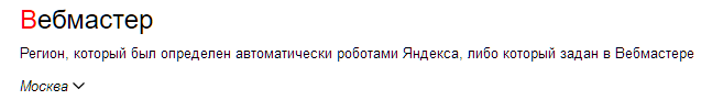 Добавление региона Яндекс.Вебмастер