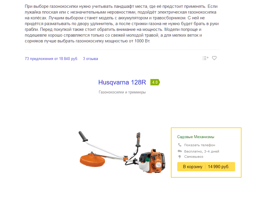 Статья на Яндекс.Маркете