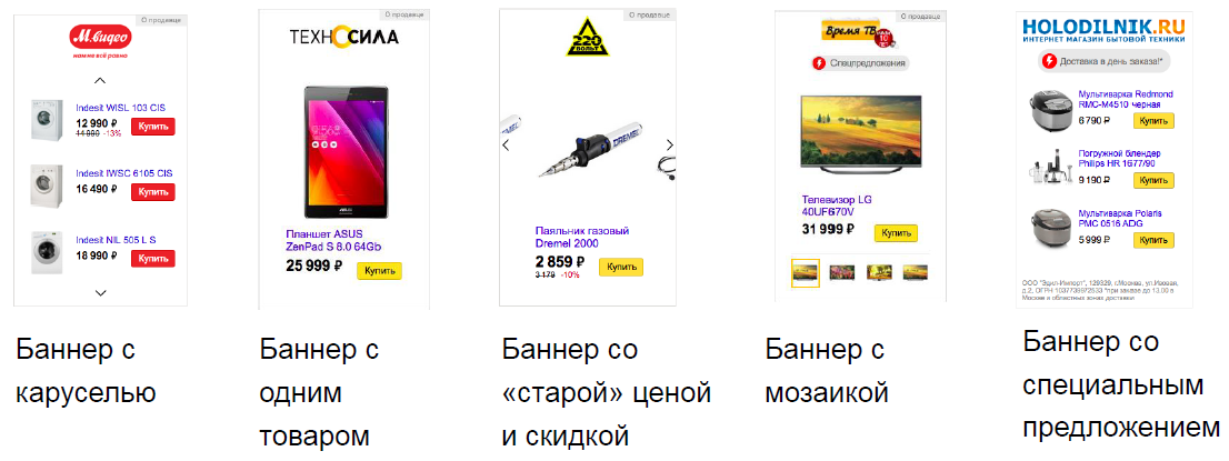 Смарт-баннер в Яндекс.Директ