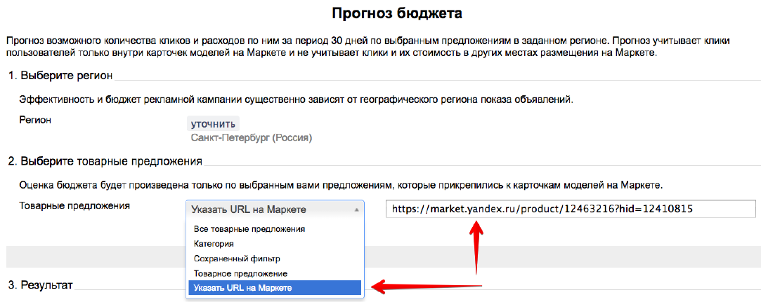 Прогно бюджета в PriceLabs