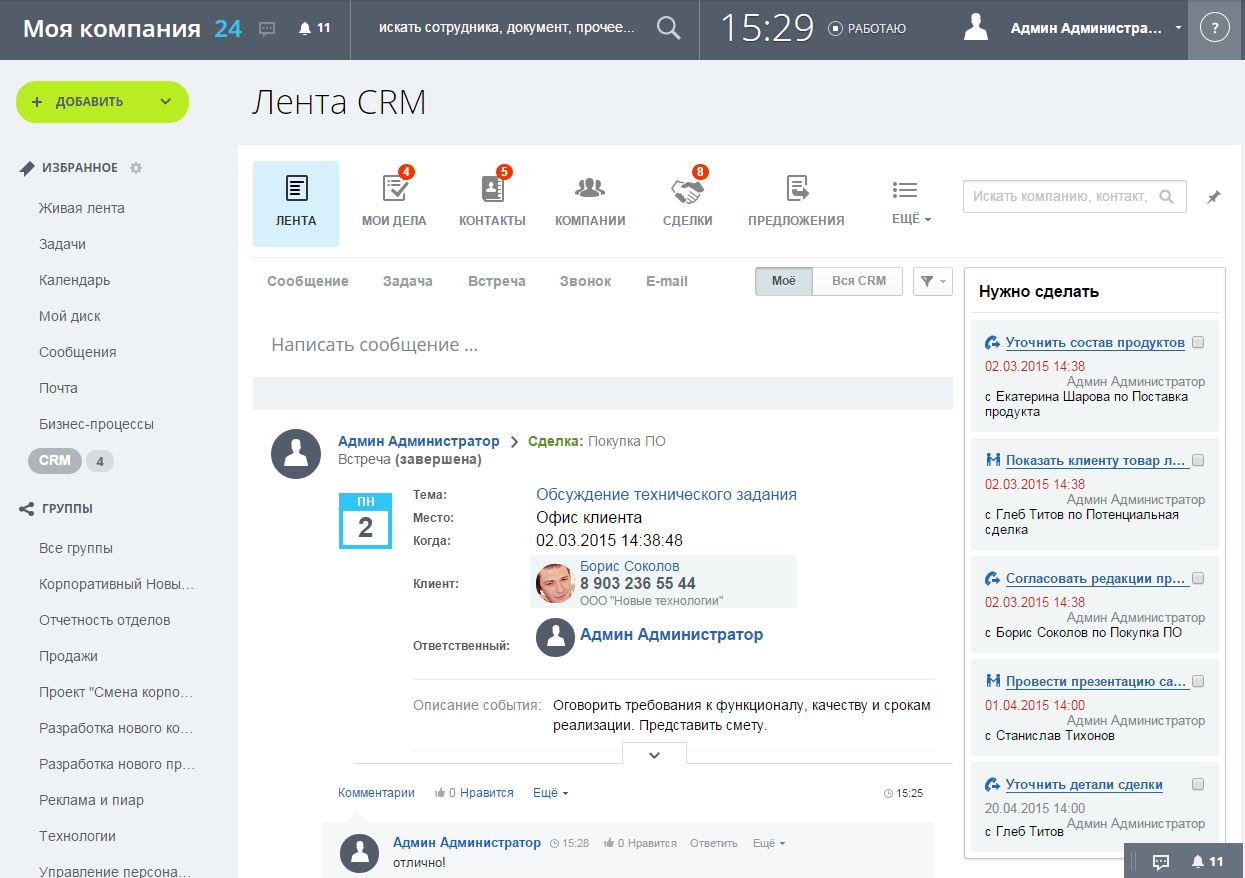 Выбор CRM