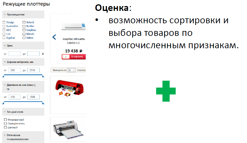 Удобный подбор товара в интернет-магазине